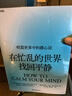 【正版包郵】在忙亂的世界找回平靜 克里斯·貝利 著 幫你擺脫倦怠，重塑精力！回平靜心是對(duì)抗焦慮簡(jiǎn)單卻有效的方式。效率大師的精力管理指南 新華書(shū)店旗艦店心理學(xué)圖書(shū)書(shū)籍 圖書(shū) 曬單實(shí)拍圖