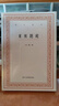 藝文叢刊：東坡題跋 曬單實(shí)拍圖