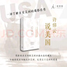 【當(dāng)當(dāng)】下沉年代（“得到”年度好書，許倬云、劉擎、但斌一致推薦！呈現(xiàn)美國(guó)近三十年滄桑巨變的史詩作品，每一個(gè)向上奮斗者的之書） 曬單實(shí)拍圖
