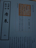 【正版】欽定四庫(kù)全書(shū)：香乘（全兩冊(cè)）周嘉胄著中華香學(xué)集歷代香典之大成中國(guó)香學(xué)香譜書(shū)籍 曬單實(shí)拍圖