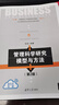 管理科學(xué)研究模型與方法（第2版）（普通高校工商管理系列教材） 曬單實(shí)拍圖
