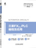 三菱 FX5U PLC編程及應(yīng)用 曬單實(shí)拍圖