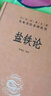 正版圖書 鹽鐵論·中華經(jīng)典名著全本全注全譯叢書23西漢鹽鐵會(huì)議大辯論政治經(jīng)濟(jì)經(jīng)史子集經(jīng)典著作中華書局新華書店 曬單實(shí)拍圖
