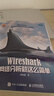 Wireshark網(wǎng)絡分析就這么簡單 安全與防護編程書籍計算機基礎原理復雜攻防維護TCP IP協(xié)議 曬單實拍圖
