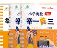 大開本全彩視頻版小學(xué)奧數(shù)舉一反三AB版一二年級(jí)三四五六年級(jí)123456上下冊(cè)人教版奧數(shù)教程全套數(shù)學(xué)思維訓(xùn)練專項(xiàng)創(chuàng)新同步培優(yōu)應(yīng)用題練習(xí)冊(cè) 二年級(jí)A+B+達(dá)標(biāo)測(cè)試（全三本） 曬單實(shí)拍圖