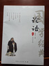 論語全集正版無刪減 注音譯完整版新解集釋四書五經(jīng)之一 曬單實拍圖