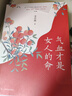 氣血才是女人的命  中醫(yī)科普大V文小叔給女性的防早衰提案 解決女性長斑 臉色黃 皮膚差 脫發(fā) 易疲勞 月經(jīng)不調(diào)等問題 女人氣血足 才有好容顏 好精神 好睡眠 曬單實(shí)拍圖