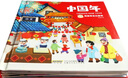 【新華正版】文化都在節日里 歡樂(lè )中國年 3-6歲兒童啟蒙認知中國傳統文化科普3D立體翻翻機關(guān)書(shū)節日書(shū)民俗知識節氣傳說(shuō)故事繪本寶寶幼兒園學(xué)前過(guò)年早教書(shū)籍 【精裝】歡樂(lè )中國年立體書(shū) 曬單實(shí)拍圖