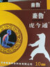 秦魯虎今通遠紅外理療貼頸椎病腰間盤突出貼骨質(zhì)增生輔助治療10貼/盒 QL-A頸椎病（1盒10貼） 曬單實拍圖