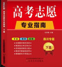 【四川專(zhuān)版】2025年高考志愿填報指南本科專(zhuān)科錄取分數線(xiàn)速查解讀大數據專(zhuān)業(yè)指南詳解與指導大學(xué)報考書(shū)招生報志愿大數據軟件填報規劃 曬單實(shí)拍圖