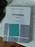 文書(shū)與檔案管理(第四版） 曬單實(shí)拍圖