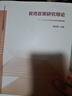 教育政策研究導(dǎo)論 曬單實(shí)拍圖