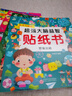 貼紙書0-3-6歲幼兒貼貼畫專注力訓(xùn)練兒童貼紙書寶寶啟蒙認知貼紙書全腦開發(fā)貼畫圖書兒童益智思維訓(xùn)練書游戲書反復(fù)貼4歲以上汽車 曬單實拍圖