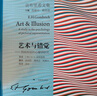 藝術(shù)與錯(cuò)覺(jué)——圖畫(huà)再現(xiàn)的心理學(xué)研究 曬單實(shí)拍圖