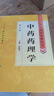 中藥藥理學(xué) 中醫藥學(xué)高級叢書(shū)溫病條辨金匱要略黃帝內經(jīng)張仲景講義校注醫藥衛生教材中醫古籍書(shū)籍大全入門(mén)人民衛生出版社搭傷寒論 曬單實(shí)拍圖