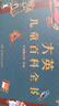 【官方正版】大英兒童百科全書(shū)珍藏版精裝（全套8冊精裝版全新）不列顛大百科全書(shū) 7-12歲小學(xué)生課外閱讀書(shū)世界百科知識全書(shū)少兒自然科普繪本 大英兒童百科全書(shū)珍藏版精裝8冊 曬單實(shí)拍圖