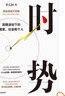 【財經(jīng)自媒體小LIN說(shuō)】時(shí)勢 周期波動(dòng)下的國家、社會(huì )和個(gè)人 內容創(chuàng  )作者小Lin的財經(jīng)科普書(shū) 正版正貨 新華書(shū)店 曬單實(shí)拍圖