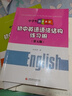 中學(xué)生捷進(jìn)英語：初中英語語法結(jié)構(gòu)練習(xí)冊（第五版） 曬單實(shí)拍圖