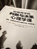 哈佛商學(xué)院判斷與決策心理學(xué)課 查理 芒格推崇的誤判心理解決方案 原書第8版  美 馬克斯 巴澤曼  美 唐 摩爾 著 戴俊毅 姜靜雅 張旭暉 譯中國青年出版社  新華書店文軒正版 曬單實(shí)拍圖