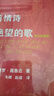 【當當 正版包郵】二十首情詩(shī)和一首絕望的歌 :英漢典藏版  聶魯達情詩(shī)全集 諾貝爾文學(xué)獎得主 逝世50周年紀念版 外國文學(xué)詩(shī)歌詞曲 曬單實(shí)拍圖