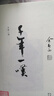 【8本任意選擇】余秋雨作品集 千年一嘆（修訂紀(jì)念版） 曬單實(shí)拍圖