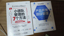 產(chǎn)品開發(fā)項目管理 曬單實拍圖