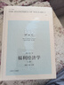 “世界學(xué)術(shù)經(jīng)典（英文版）”系列·經(jīng)濟學(xué)原理（導讀注釋版） 曬單實(shí)拍圖