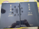 暮天歸思 余秋雨全新散文作品集，以高貴的精簡(jiǎn)，問(wèn)鼎人生與文化的終極思考，包含多篇《文化苦旅》之后作者珍視的散文精品 曬單實(shí)拍圖