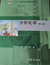 分析化學(xué)（第七版） 曬單實(shí)拍圖
