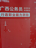 2026廣西省考】華圖廣西公務(wù)員考試教材2026申論行測公務(wù)員考試教材歷年真題試卷題庫選調(diào)生考試用書廣西省考廣西公務(wù)員2026廣西區(qū)考 【教材+真題】4本 曬單實拍圖