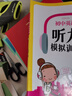 2025春新版 初中英語(yǔ)聽(tīng)力模擬訓練人機對話(huà)7七8八9九年級上下冊 七年級上冊 初中通用 曬單實(shí)拍圖