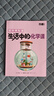 抖音爆款物化生地趣味啟蒙書(shū)初中課外閱讀書(shū)籍必讀萬(wàn)唯生活中的小四門(mén)科普百科小初銜接老師推薦漫畫(huà)小升初年級(jí)知識(shí)訓(xùn)練萬(wàn)維旗艦店 生活中的【化學(xué)課】 曬單實(shí)拍圖