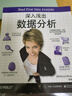 深入淺出數據分析 曬單實(shí)拍圖