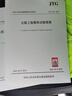 2024年交通試驗(yàn)檢測(cè)新標(biāo)準(zhǔn) JTG 3431-2024 公路工程巖石試驗(yàn)規(guī)程 JTG 3441-2024 無(wú)機(jī)結(jié)合料穩(wěn)定材料試驗(yàn)規(guī)程 JTG/T3441-2024公路工程無(wú)機(jī)結(jié)合料 曬單實(shí)拍圖