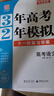 3年高考2年模擬2026北京高考真題 高中高三真題匯編三年真題二年模擬大一輪復(fù)習(xí)學(xué)案三二32高考3·2金典科學(xué)備考 3年高考2年模擬 語文 曬單實(shí)拍圖