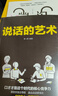 【全新正版】 全套12冊 高情商聊天術 口才三絕+修心三不+為人三會所謂情商高就是會說話溝通技巧的勵志成功書籍 曬單實拍圖