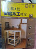 零基礎(chǔ)家庭木工教程 曬單實(shí)拍圖