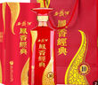 西鳳酒鳳香經(jīng)典鳳香型純糧食西風(fēng)陜西商務(wù)送禮白酒 45度2017年鳳香經(jīng)典10年整箱 曬單實(shí)拍圖