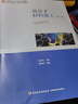 高分子材料加工（第三版）/中國輕工業(yè)“十三五”規劃教材 曬單實(shí)拍圖