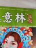 意林期刊 國潮全彩2024年03月少年版作文素材 作文與考試青年讀者文摘期刊雜志訂閱中小學(xué)生寫作素材書籍 青春勵志兒童文學(xué)課外閱讀備考期刊讀物 適7到15歲 青少年讀者雜志 曬單實(shí)拍圖
