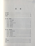 鋼琴大師教學(xué)筆記（修訂版）(附音視頻） 曬單實(shí)拍圖