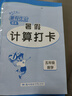2025新版五年級(jí)暑假作業(yè)五升六銜接一本通語文數(shù)學(xué)英語全國通用版人教版黃岡小狀元上冊(cè)下冊(cè)小學(xué)生教材口算閱讀預(yù)習(xí)復(fù)習(xí)資料自主學(xué)習(xí)練習(xí)冊(cè) 數(shù)學(xué) 通用版 曬單實(shí)拍圖