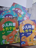 少兒科普十萬(wàn)個(gè)W（套裝5冊） 小學(xué)生課外閱讀啟蒙科普書(shū)籍 兒童書(shū)籍7-14歲 繪本課外閱讀科普讀物趣味思維訓練書(shū)籍 [7-14歲] 曬單實(shí)拍圖