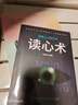 讀心術(shù)正版原著 瞬間讀懂他人的技巧 微表情人際交往心理學(xué)微表情微動作心理學(xué)教程職場生活心理學(xué)入門基礎(chǔ) 曬單實(shí)拍圖