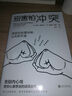 【現(xiàn)貨速發(fā)】別害怕沖突 給孩子的反脆弱指南 拿捏書(shū)正版 蓋世三謀  高手控局的手段  高段位處理沖突  心理學(xué) 社科邊界化解對(duì)抗解決問(wèn)題 技巧工作溝通人際交往 不當(dāng)任人拿捏的軟柿子！ 拿捏【新版單冊(cè)】 曬單實(shí)拍圖