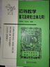 初等數(shù)學復習及研究（立體幾何） 曬單實拍圖