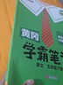 【官方正版】2025秋新版黃岡培優(yōu)隨堂筆記 課前預習一二三四五六年級上冊 語(yǔ)文數學(xué)英語(yǔ)部編人教版小學(xué)生教材同步知識詳解重點(diǎn)課堂知識集錦學(xué)霸筆記 隨堂筆記語(yǔ)文五年級上冊 人教版 曬單實(shí)拍圖