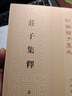 莊子集釋(上中下)/新編諸子集成 曬單實(shí)拍圖