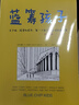藍(lán)籌孩子 關(guān)于錢、投資和股市 理財(cái) 財(cái)商培養(yǎng) 親子教育 中信出版社圖書 投資書籍 曬單實(shí)拍圖