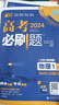 當當2026新版高考必刷題上分專(zhuān)項專(zhuān)題版語(yǔ)文英語(yǔ)數學(xué)物理化學(xué)生物政治歷史地理分冊突破高中專(zhuān)項訓練語(yǔ)法填空完形填空閱讀理解現代古詩(shī) 物理1 運動(dòng)與力 機械能 動(dòng)量 曬單實(shí)拍圖